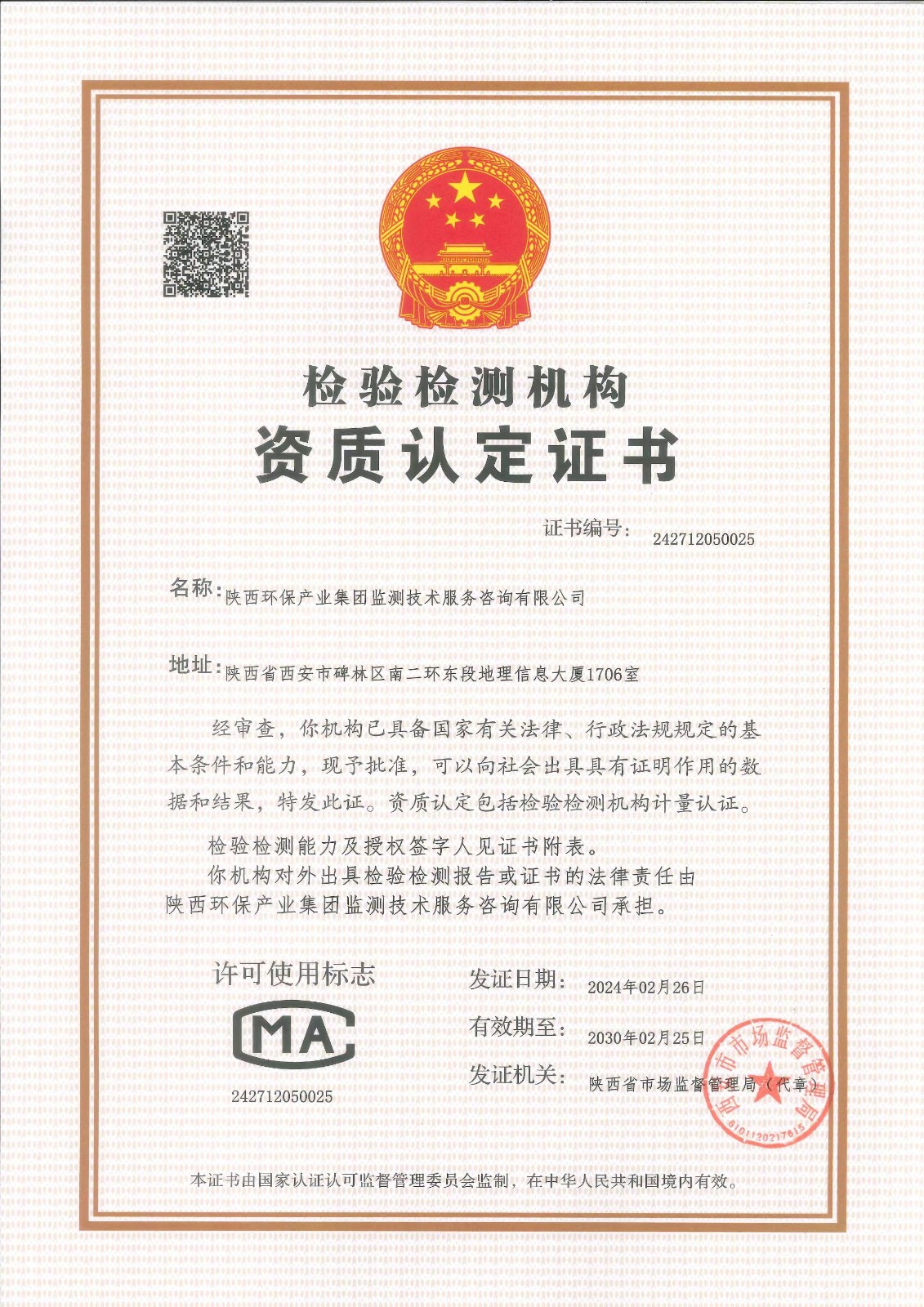 監(jiān)測公司順利通過檢驗檢測機構(gòu)資質(zhì)認定（復(fù)查、擴項）評審3.jpg