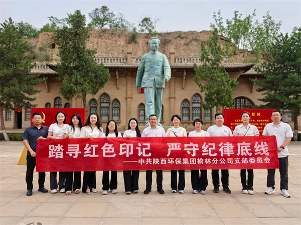 榆林分公司開展“踏尋紅色印記，嚴(yán)守紀(jì)律底線”迎“七一”主題黨日活動(dòng)(1).jpg